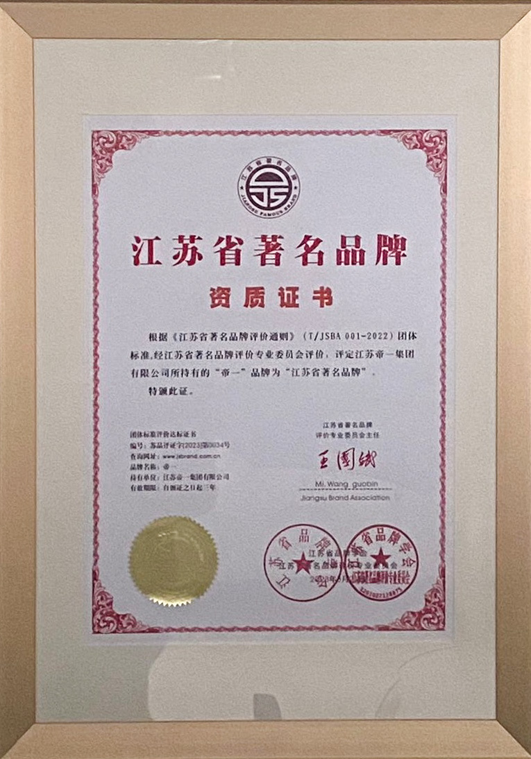 喜报！江苏k8凯发集团获授首批“江苏省驰名品牌”