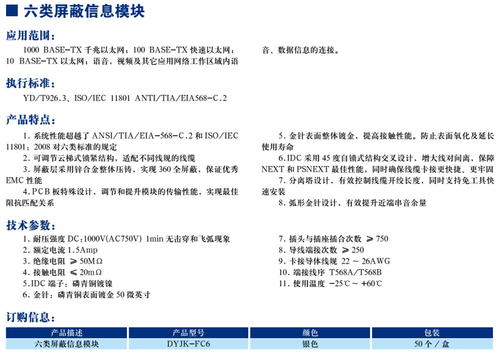 六类屏蔽信息？(图1)