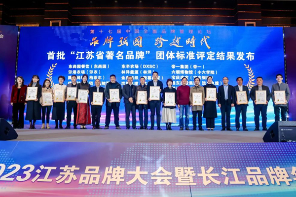 喜报！江苏k8凯发集团获授首批“江苏省驰名品牌”(图1)