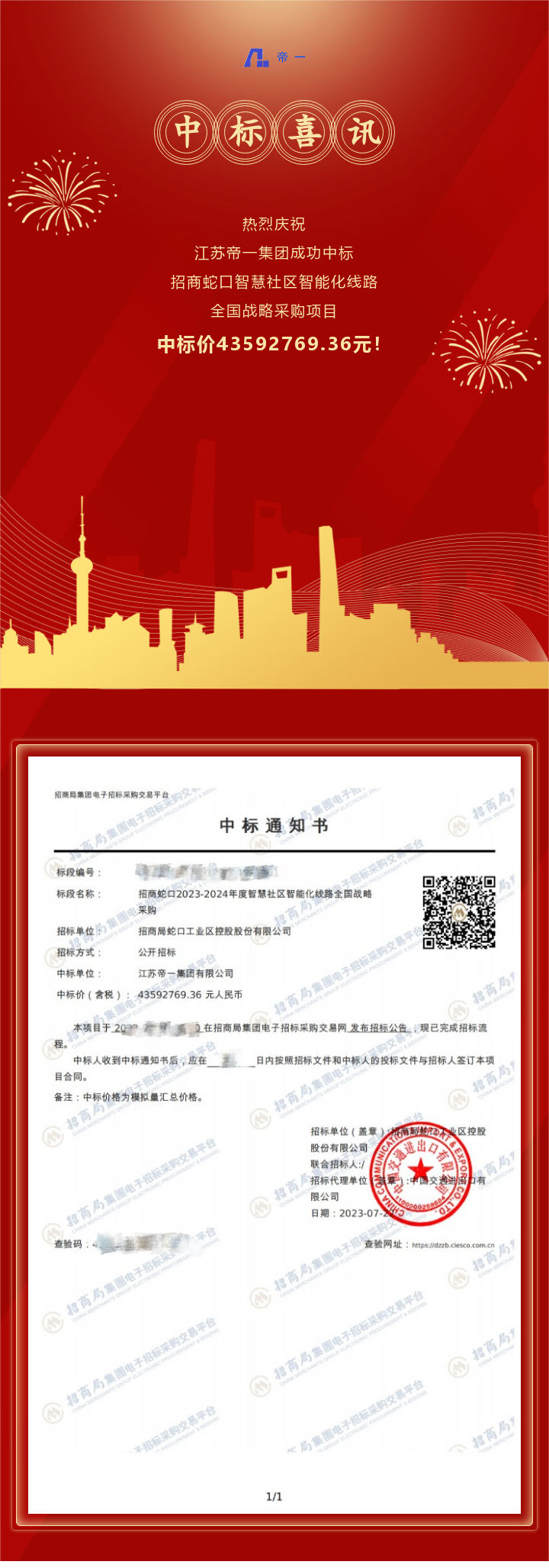 中标喜讯！凝心聚力，再传喜报！