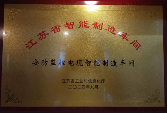 江苏k8凯发集团：智能造作与数字化转型再传喜报，连获江苏省先进级智能工厂、江苏省智能造作车间和五星级上云企业认定(图3)