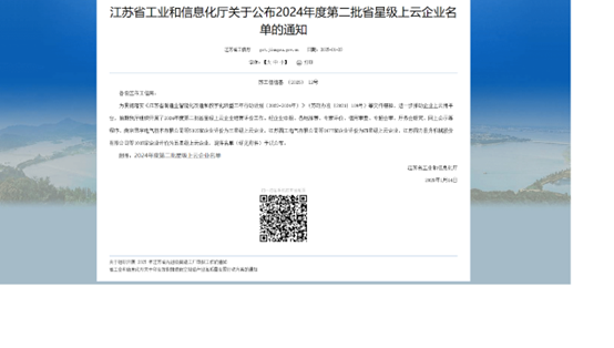 江苏k8凯发集团：智能造作与数字化转型再传喜报，连获江苏省先进级智能工厂、江苏省智能造作车间和五星级上云企业认定(图4)